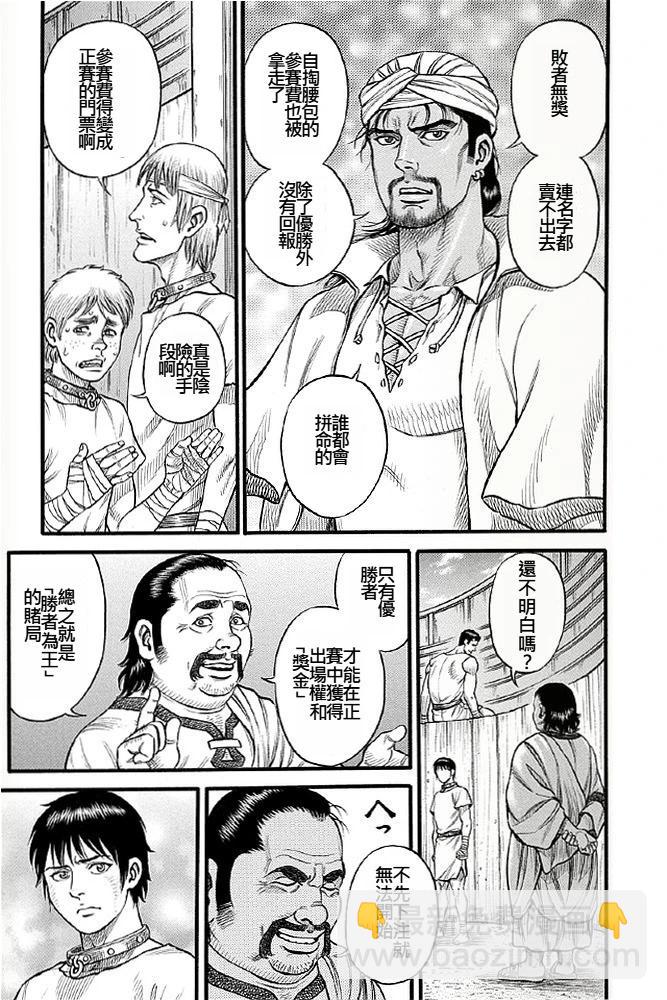 《拳奴死斗传》第02话 第7页