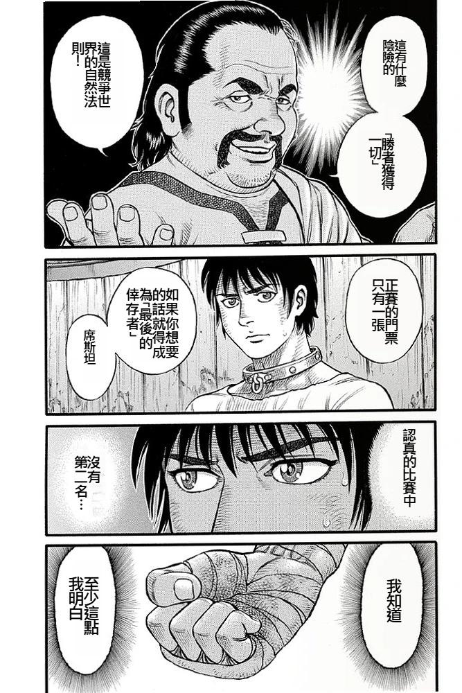 《拳奴死斗传》第02话 第8页