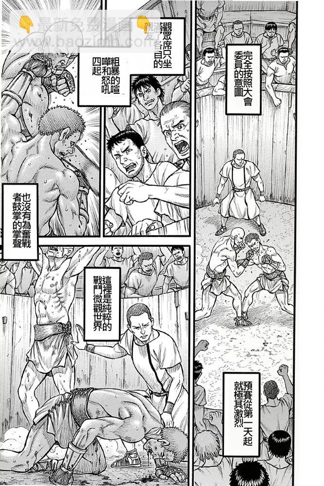 《拳奴死斗传》第02话 第9页