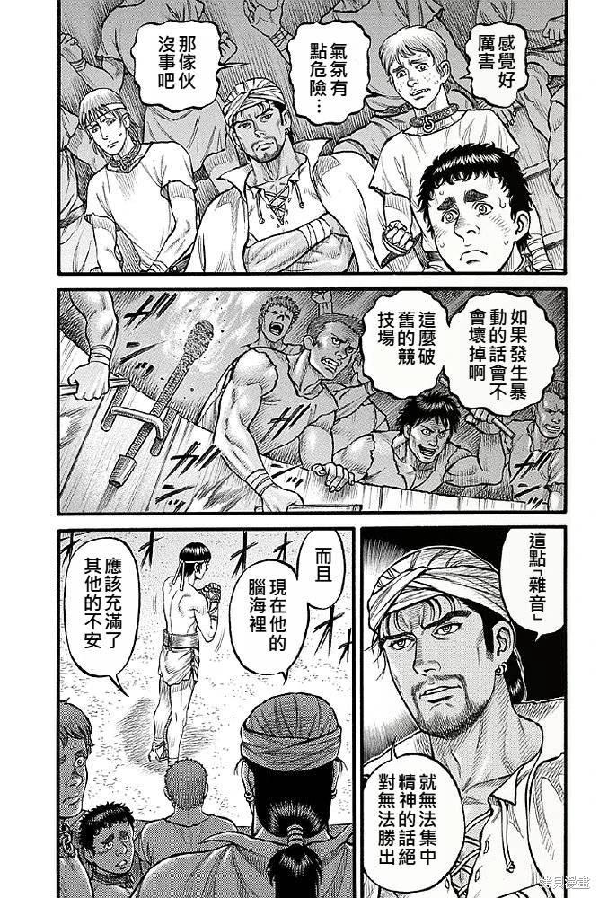 《拳奴死斗传》第01话 第10页