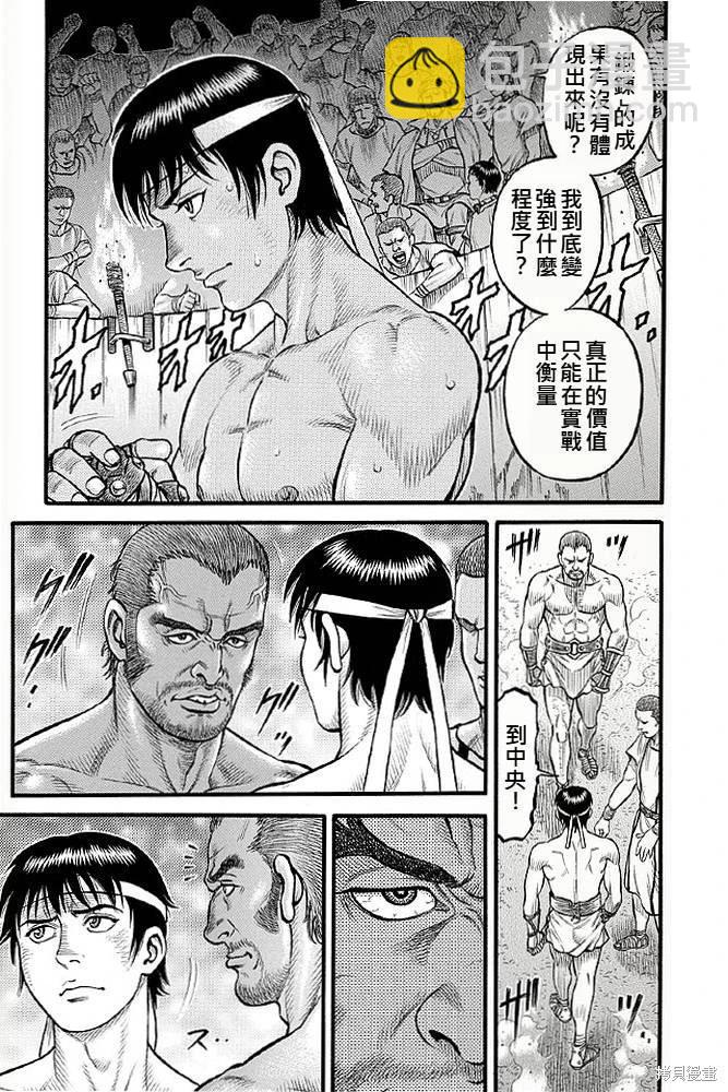 《拳奴死斗传》第01话 第11页