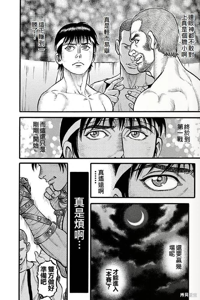 《拳奴死斗传》第01话 第12页