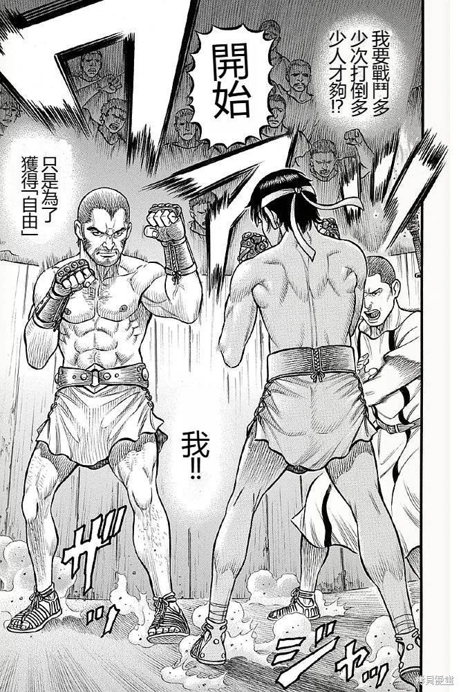 《拳奴死斗传》第01话 第13页