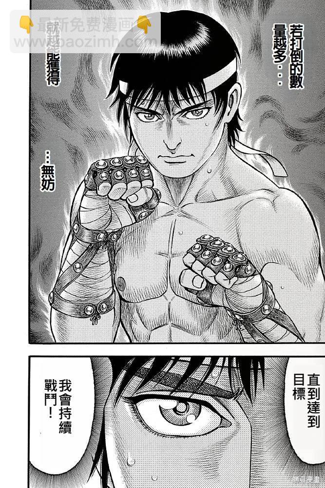 《拳奴死斗传》第01话 第14页