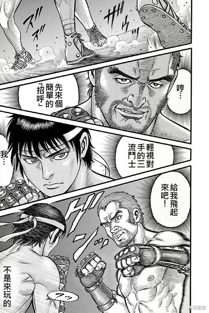 《拳奴死斗传》第01话 第15页