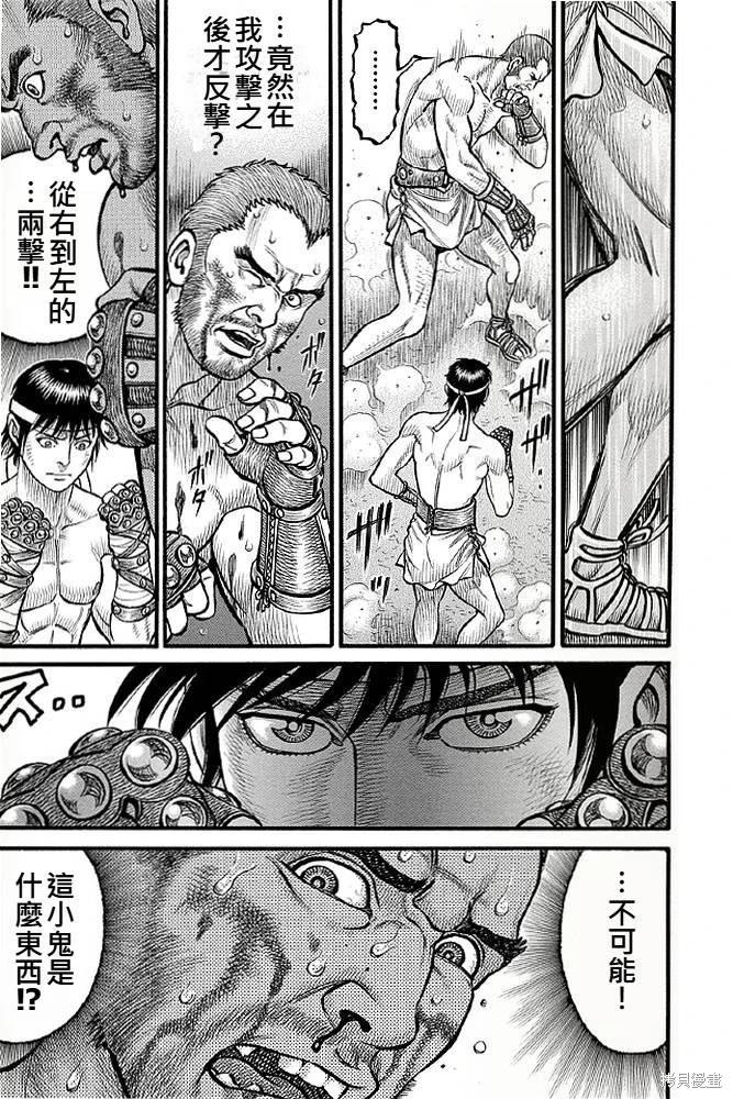 《拳奴死斗传》第01话 第17页