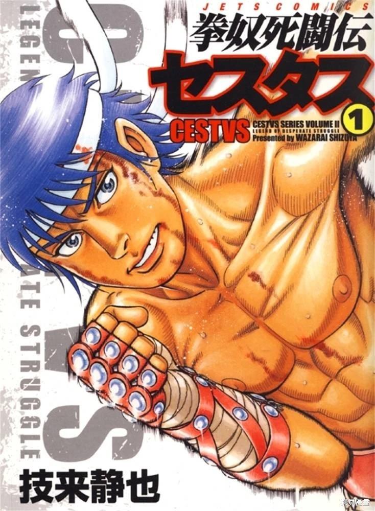 《拳奴死斗传》第01话 第1页