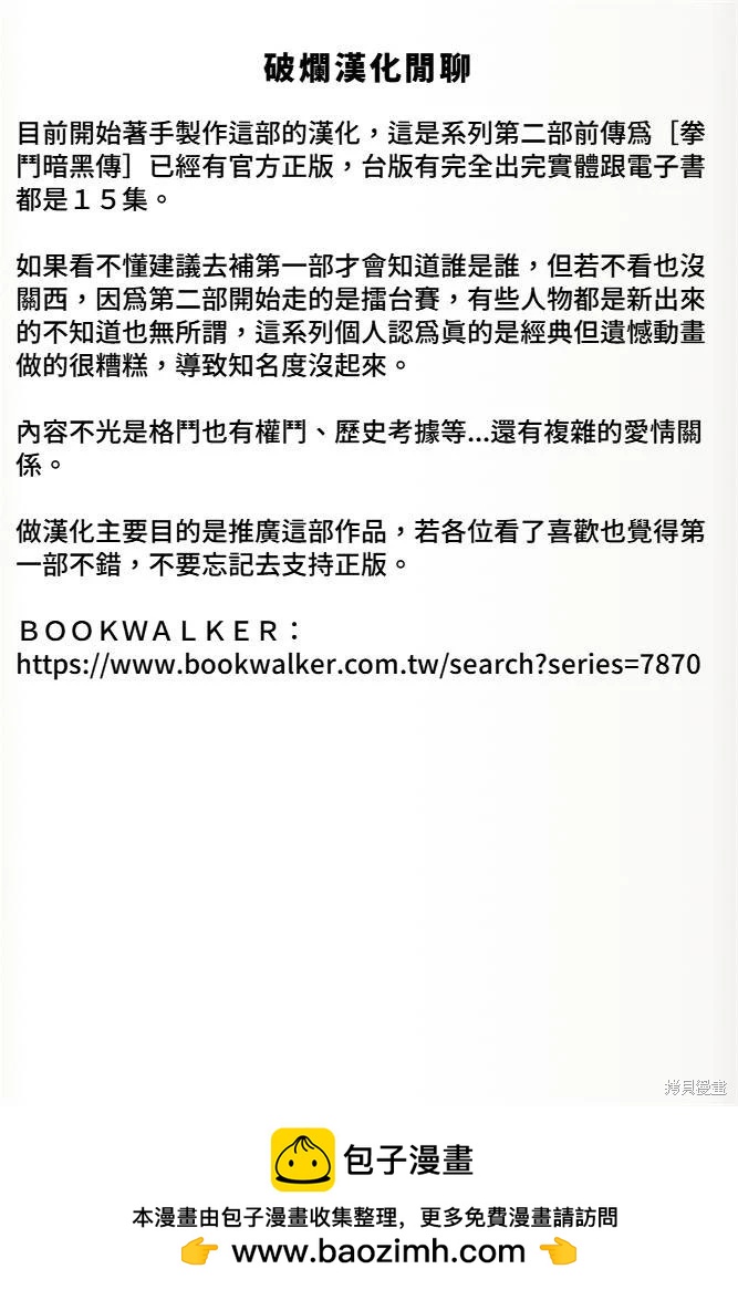 《拳奴死斗传》第01话 第28页