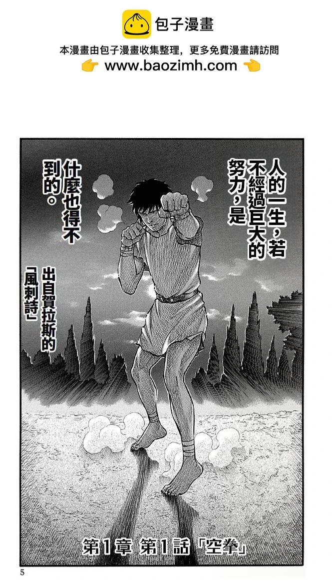 《拳奴死斗传》第01话 第2页