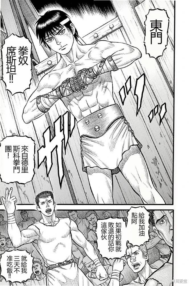 《拳奴死斗传》第01话 第7页