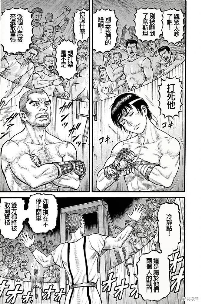 《拳奴死斗传》第01话 第9页