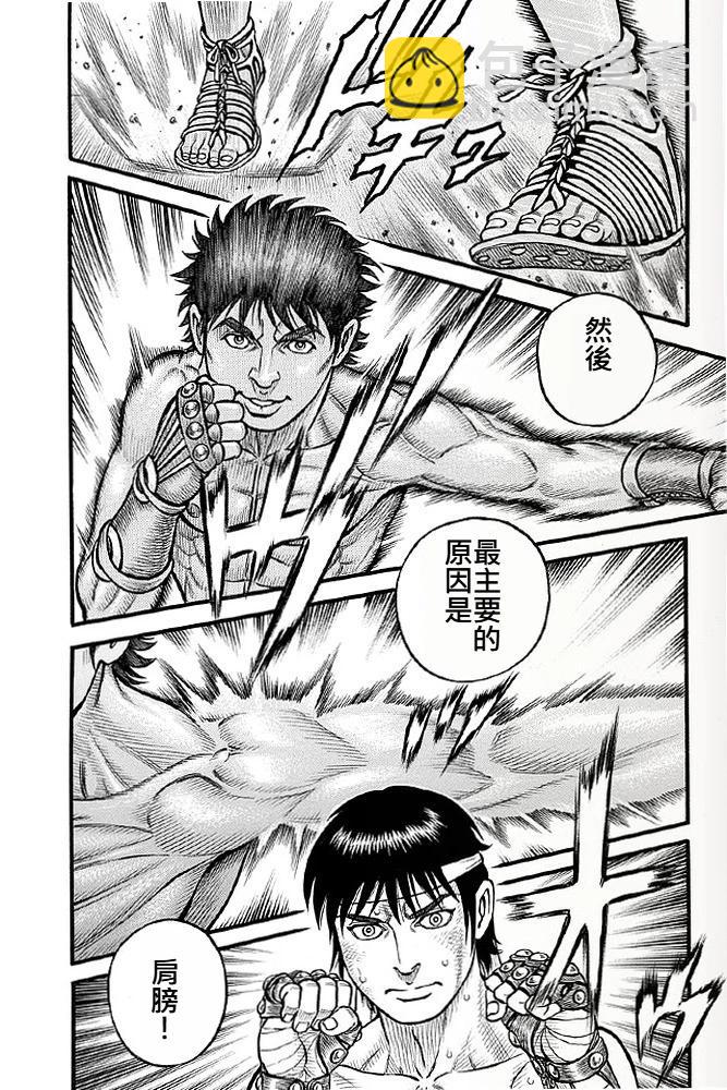 《拳奴死斗传》第08话 第10页