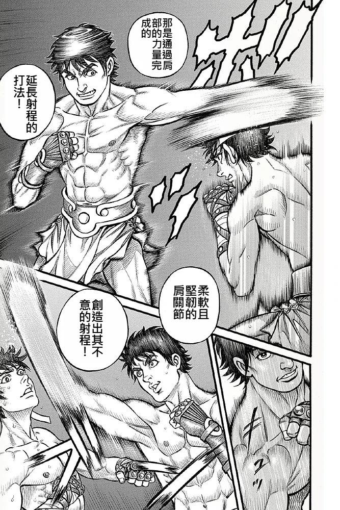 《拳奴死斗传》第08话 第11页
