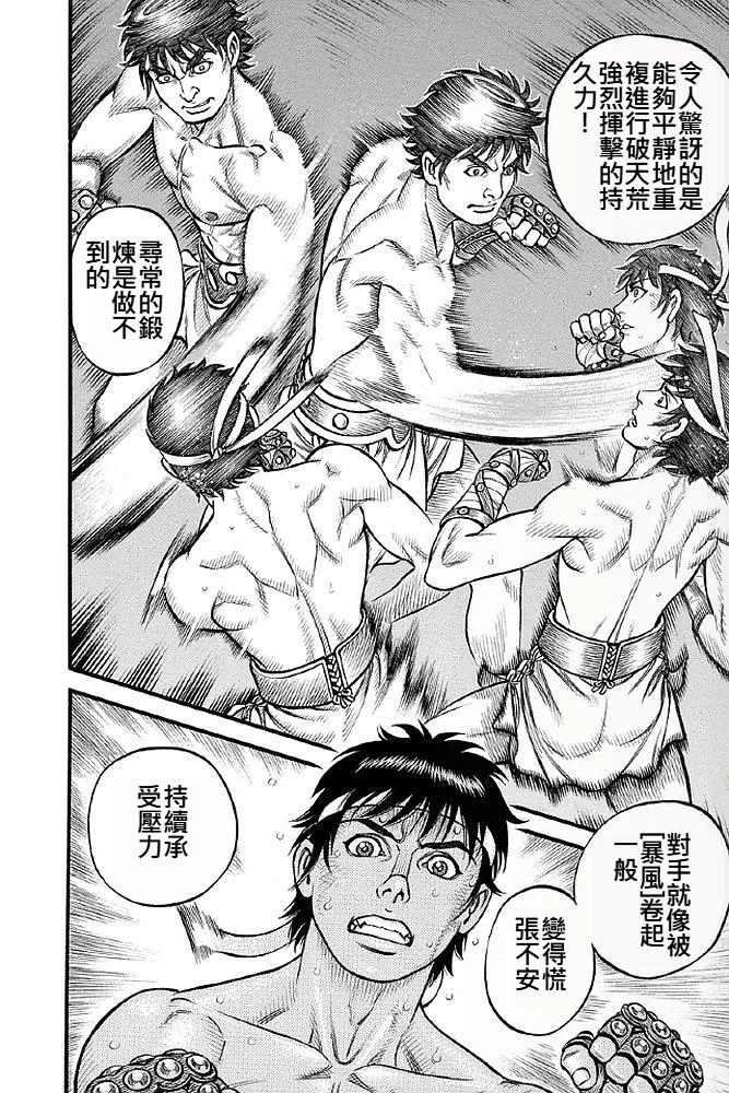 《拳奴死斗传》第08话 第12页