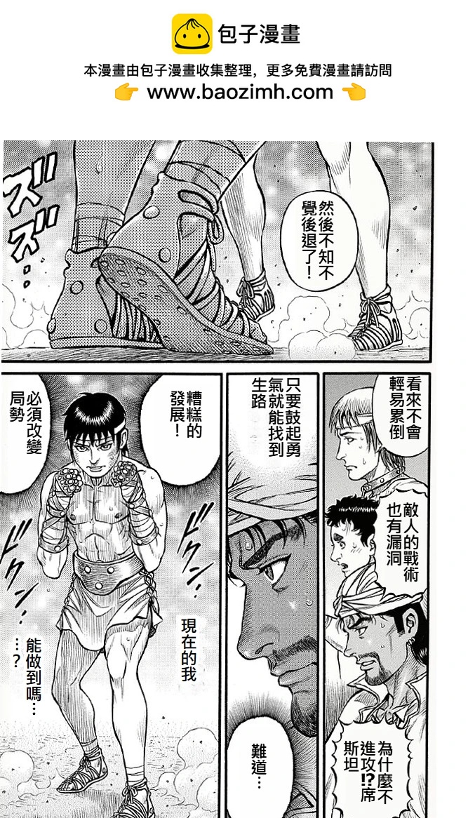 《拳奴死斗传》第08话 第13页