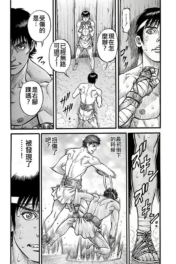 《拳奴死斗传》第08话 第15页