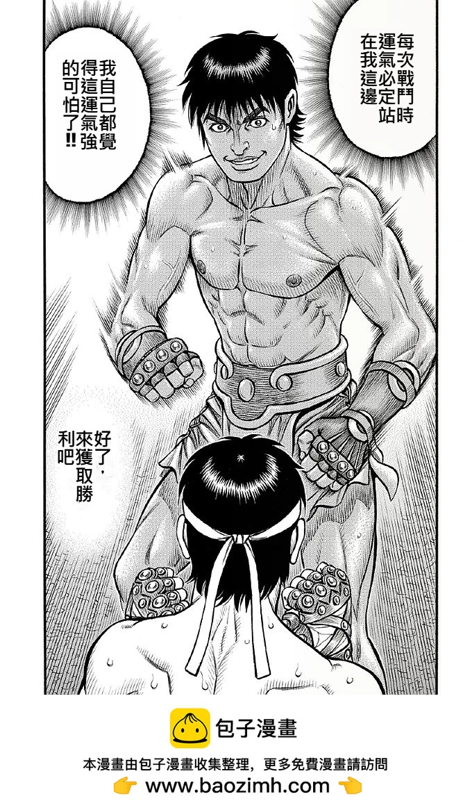 《拳奴死斗传》第08话 第16页