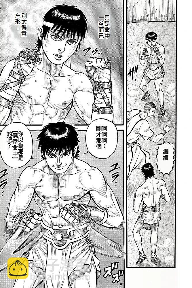 《拳奴死斗传》第08话 第3页