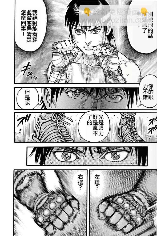 《拳奴死斗传》第08话 第4页