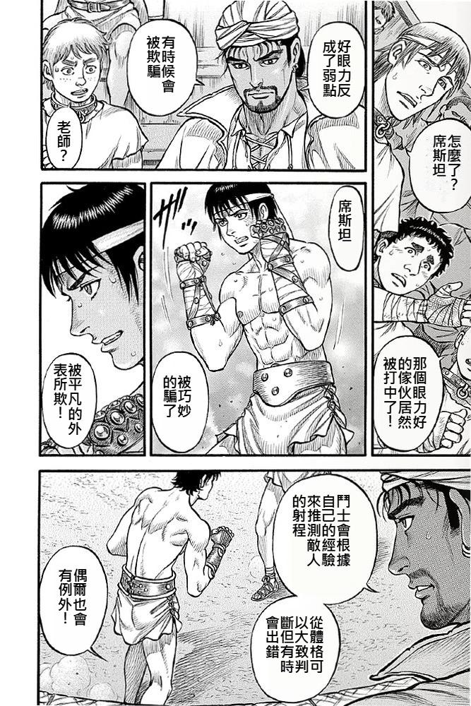 《拳奴死斗传》第08话 第8页