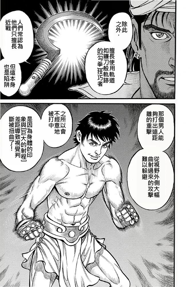 《拳奴死斗传》第08话 第9页