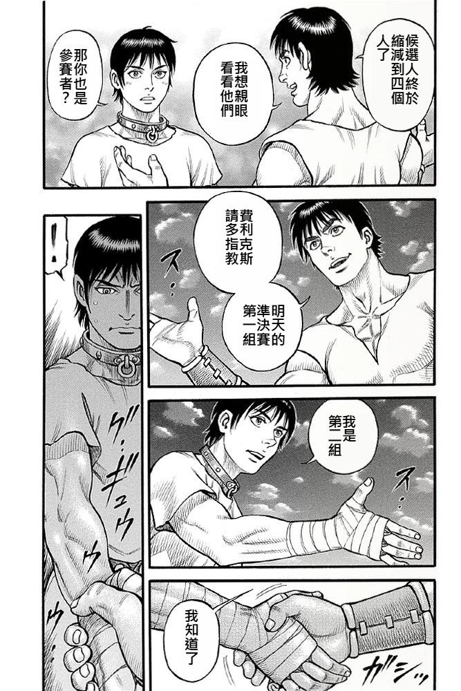 《拳奴死斗传》第05话 第10页