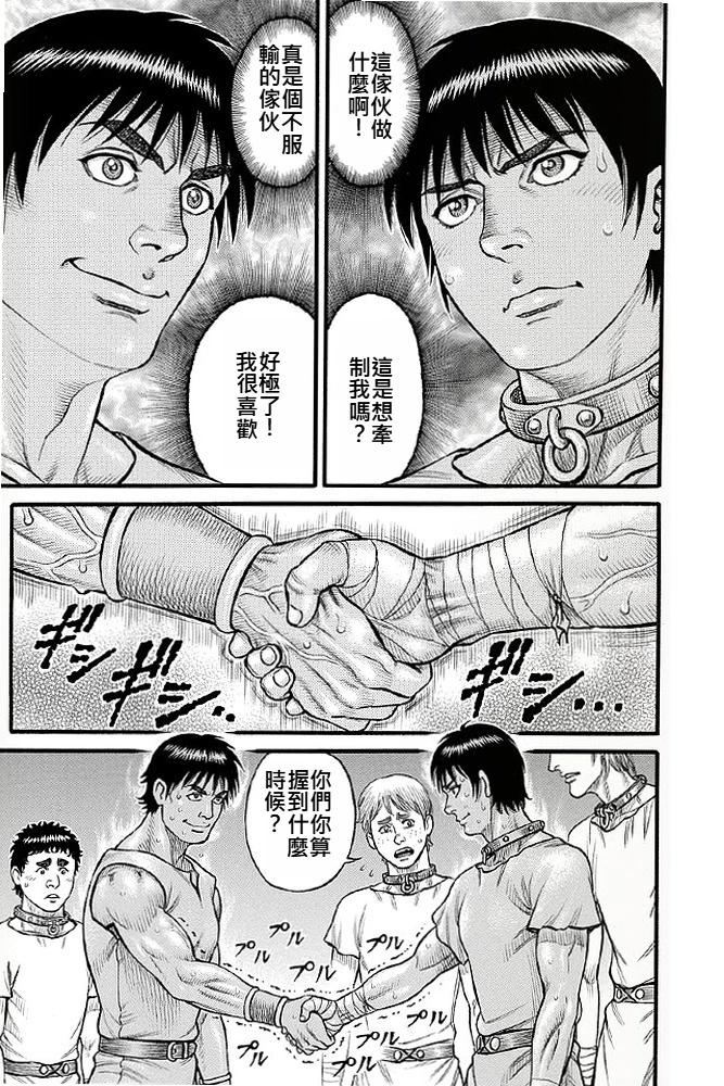 《拳奴死斗传》第05话 第11页