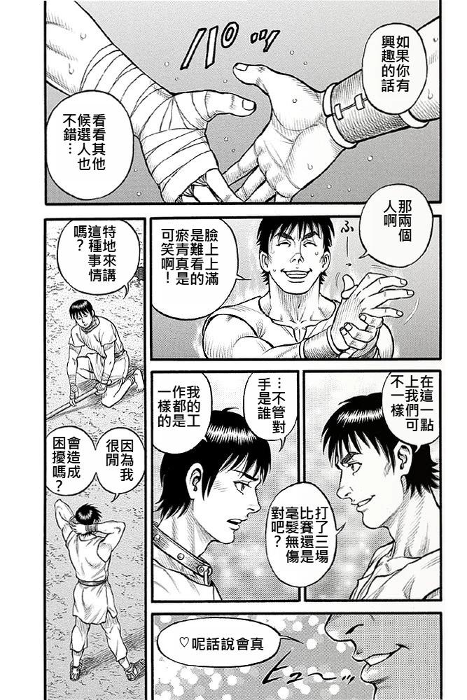 《拳奴死斗传》第05话 第12页