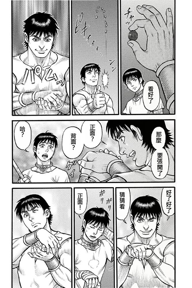 《拳奴死斗传》第05话 第13页