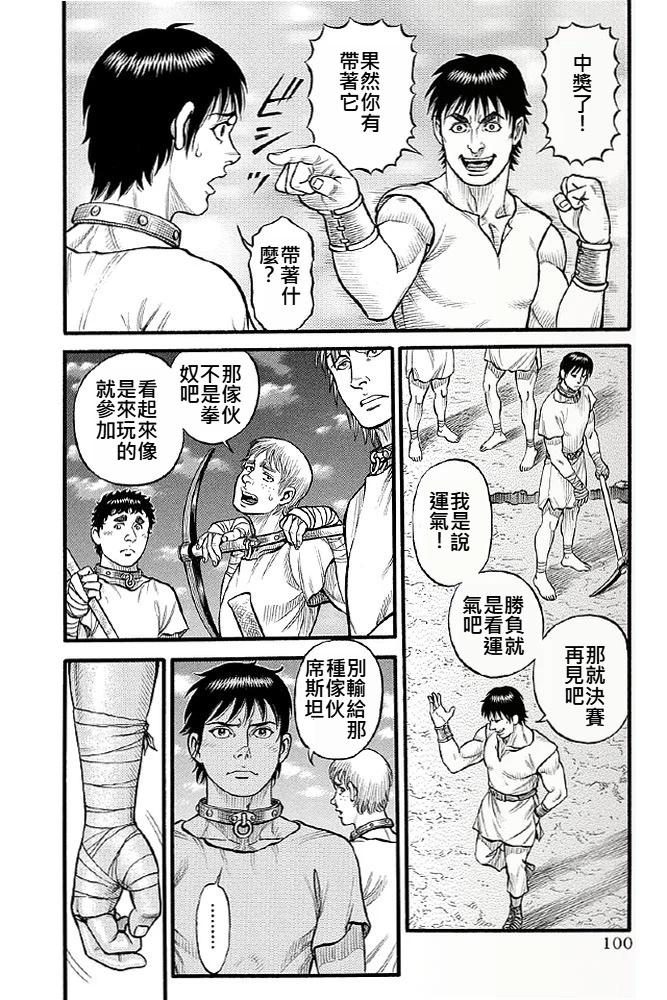 《拳奴死斗传》第05话 第14页