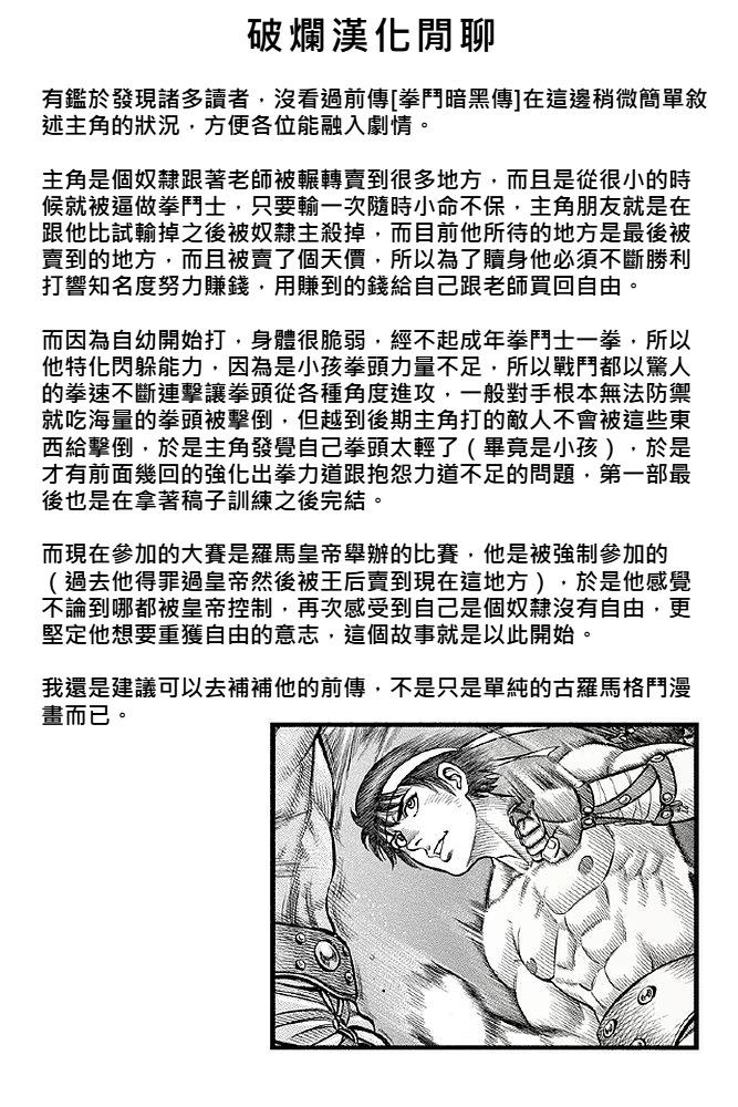《拳奴死斗传》第05话 第1页