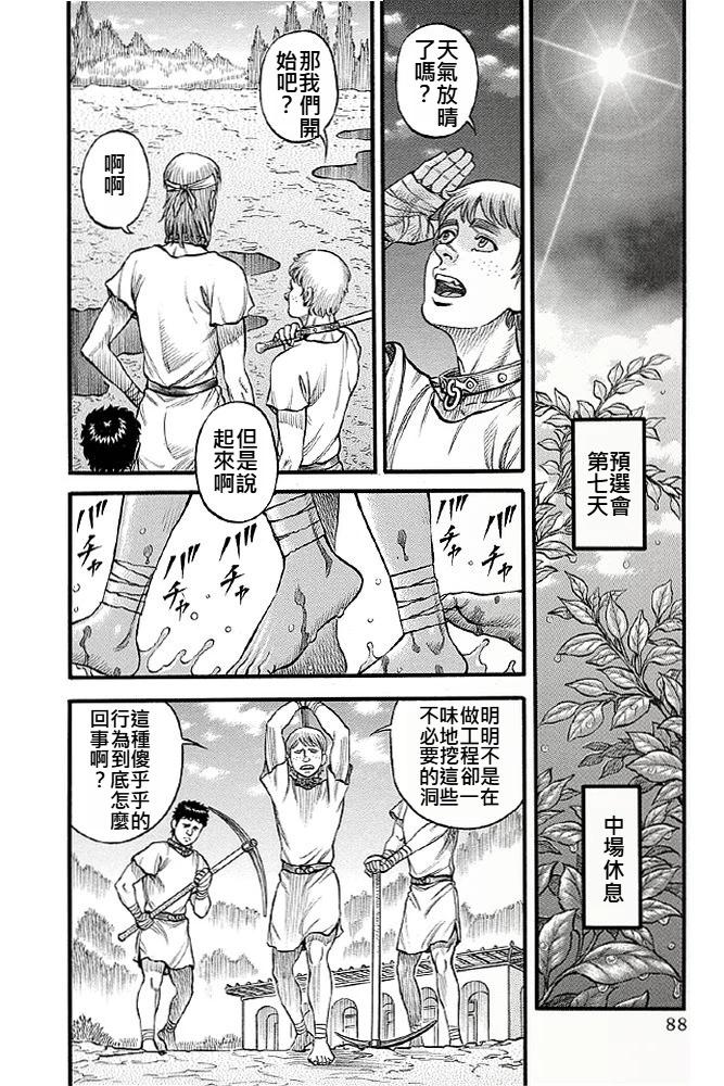 《拳奴死斗传》第05话 第3页