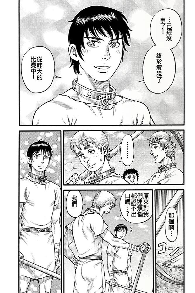 《拳奴死斗传》第05话 第5页