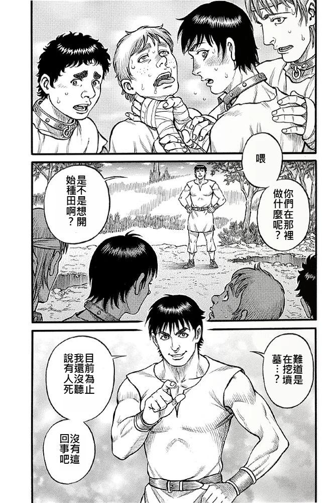 《拳奴死斗传》第05话 第8页