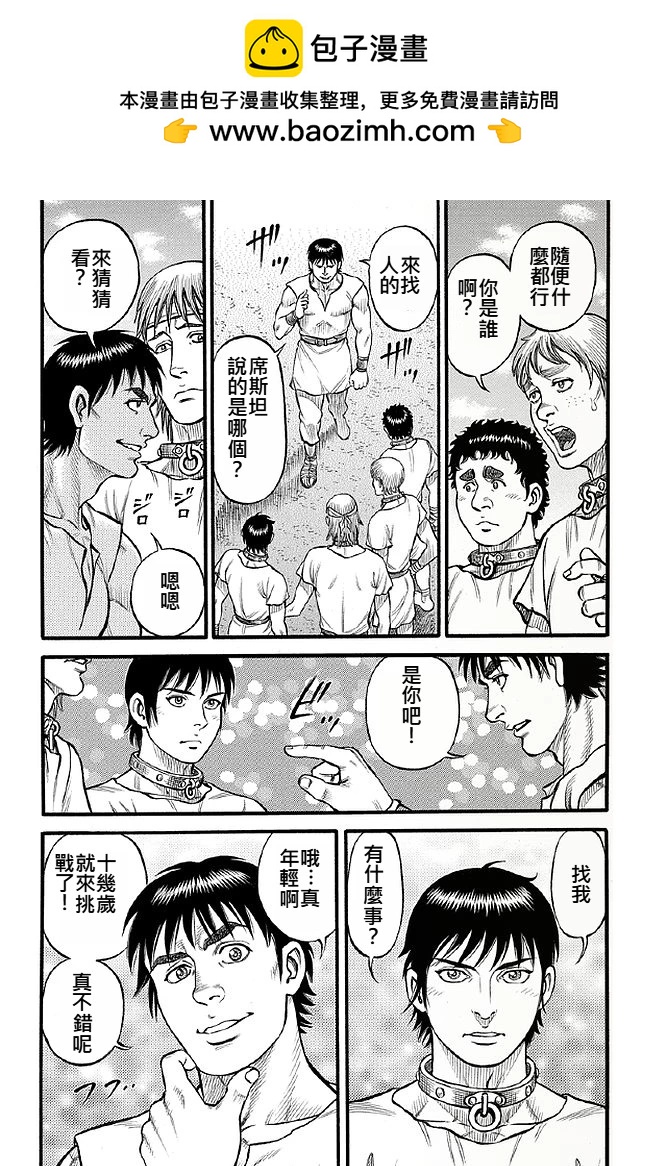 《拳奴死斗传》第05话 第9页