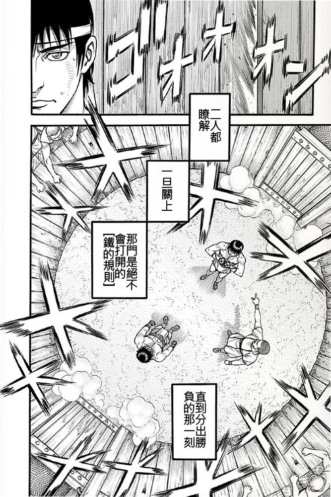 《拳奴死斗传》第06话 第10页