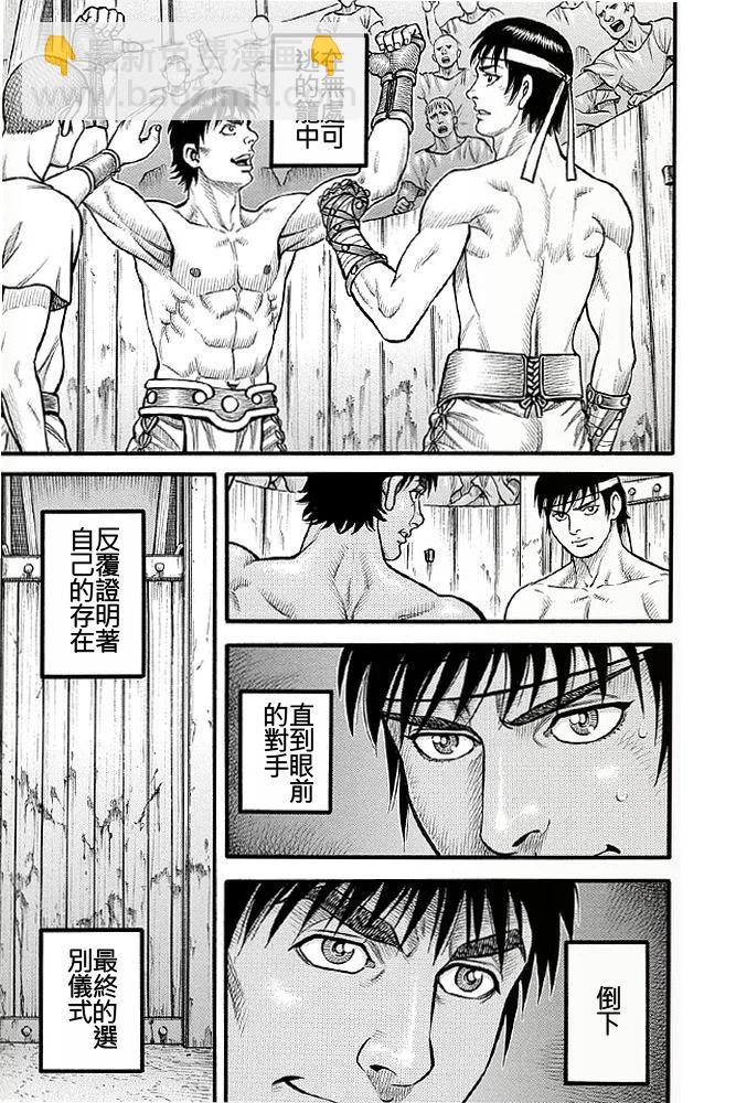 《拳奴死斗传》第06话 第11页