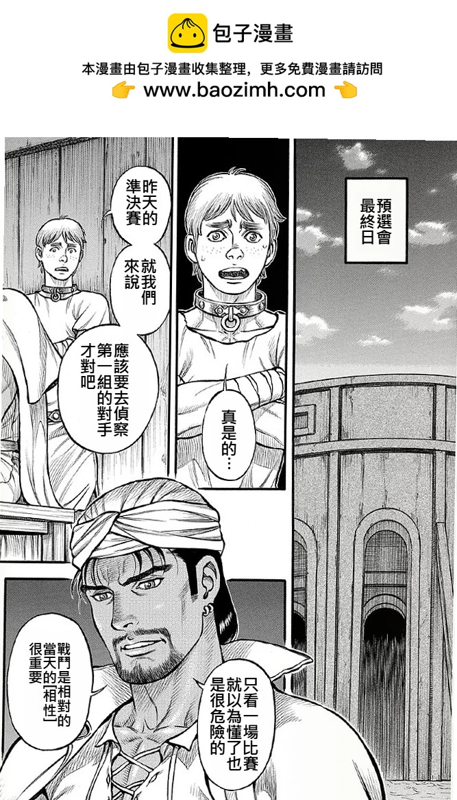 《拳奴死斗传》第06话 第2页