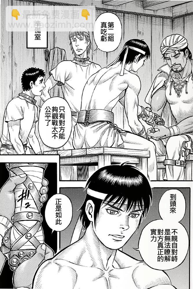 《拳奴死斗传》第06话 第3页