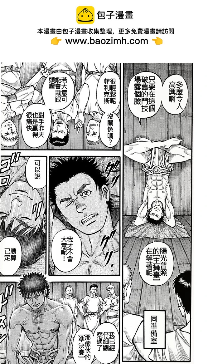 《拳奴死斗传》第06话 第5页