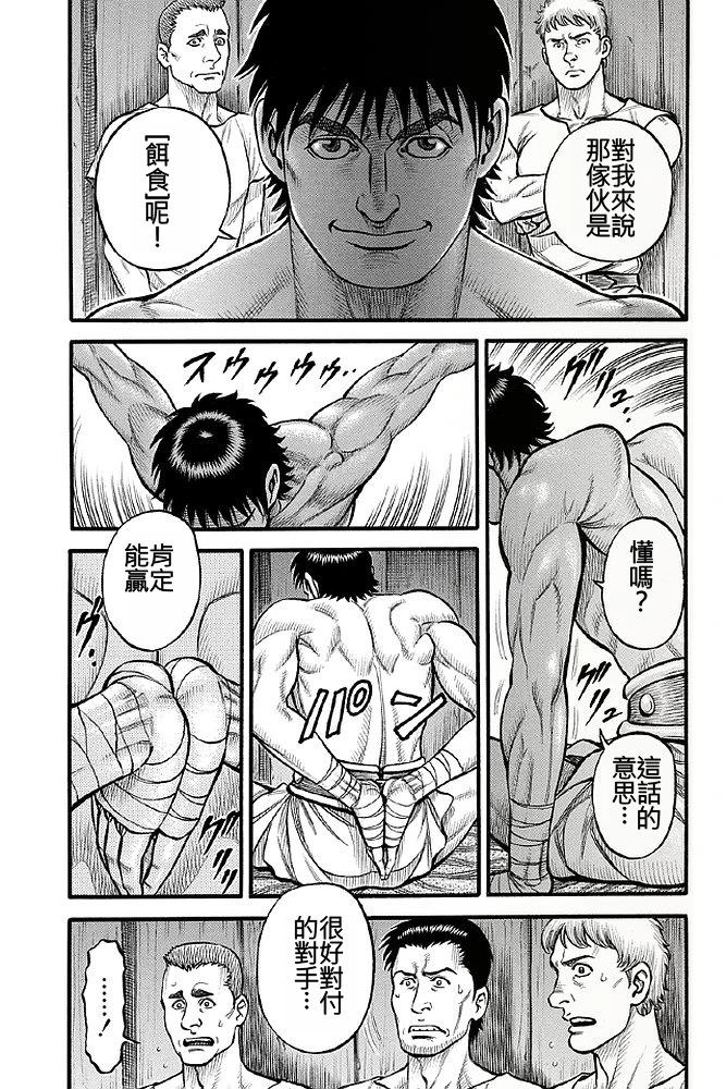 《拳奴死斗传》第06话 第6页