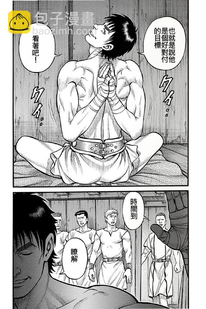 《拳奴死斗传》第06话 第7页