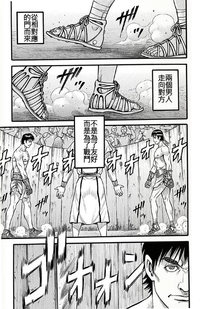《拳奴死斗传》第06话 第9页