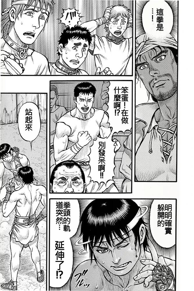 《拳奴死斗传》第07话 第15页