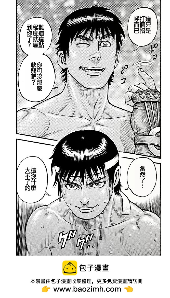 《拳奴死斗传》第07话 第16页