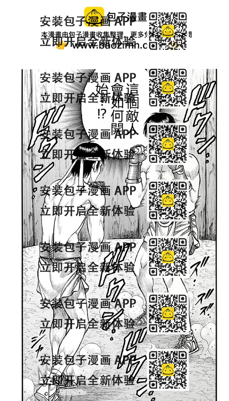 《拳奴死斗传》第07话 第2页