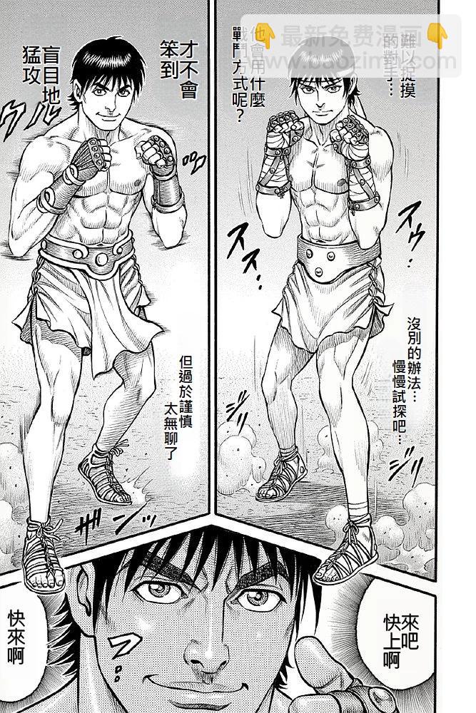 《拳奴死斗传》第07话 第3页