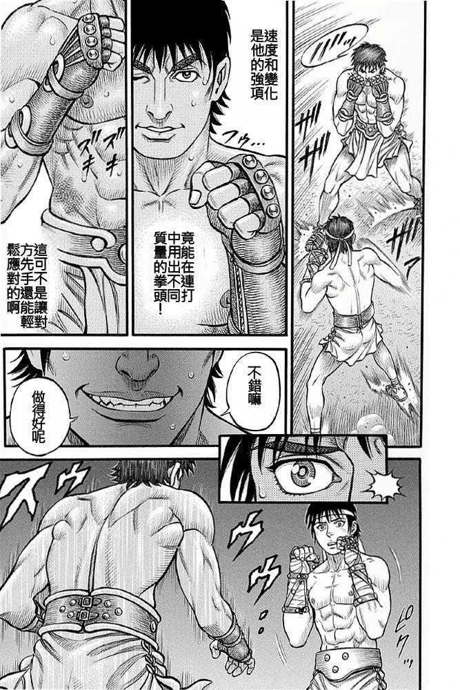 《拳奴死斗传》第07话 第7页