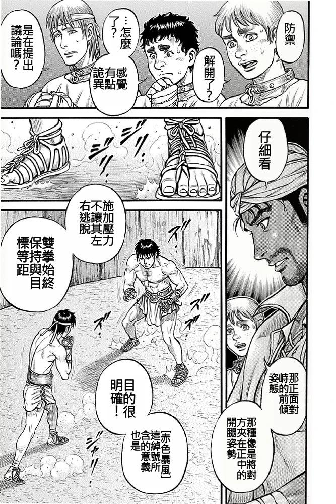 《拳奴死斗传》第07话 第9页