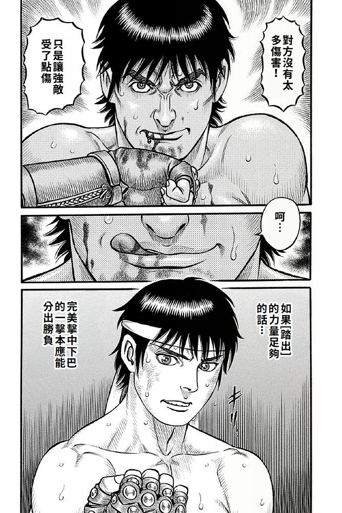 《拳奴死斗传》第09话 第10页